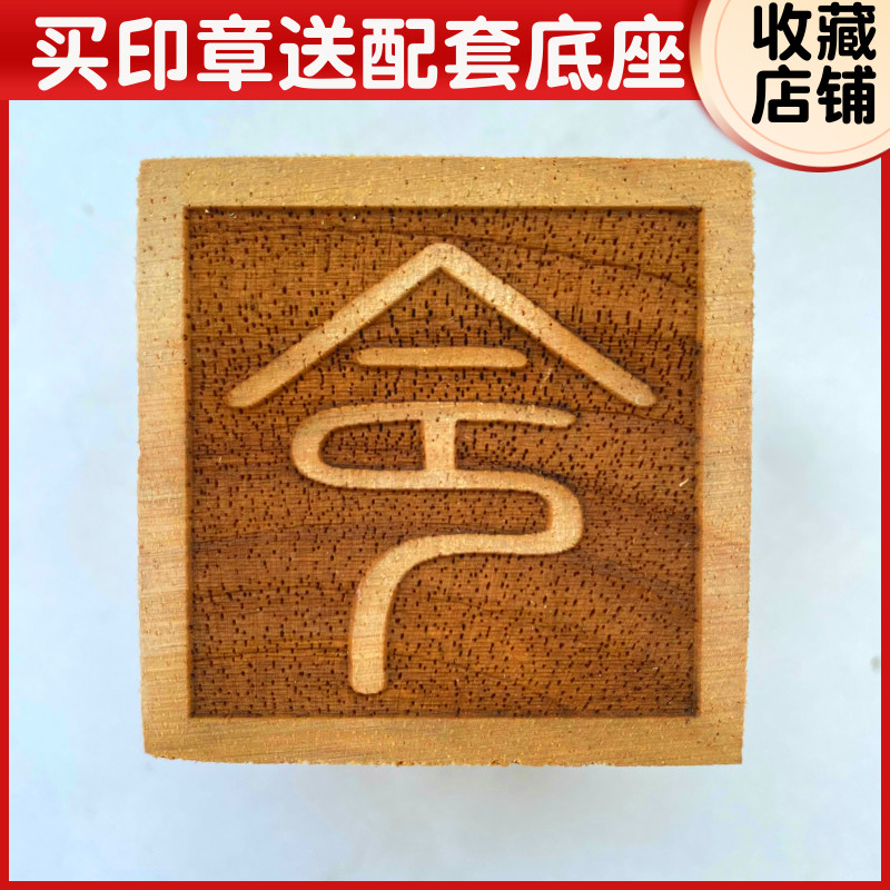 速发令字印道5印士法印令牌用品道家法器敕令五雷印章厘米印章送