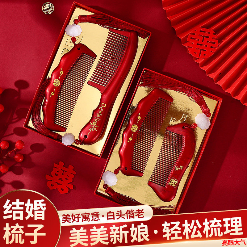速发结婚梳子嫁对木色红梳礼盒装婚礼新娘方陪一喜梳子高档婚庆用