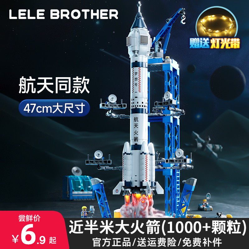 速发中国航天火箭飞船太空模型积木儿童益智拼装男孩玩具生日礼物