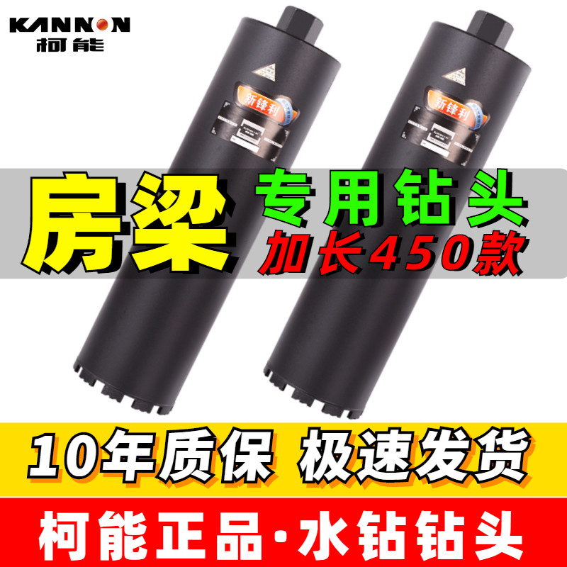 速发柯能钻长450水钻头混凝土墙壁器孔开水钻机加头空调孔水钻钻