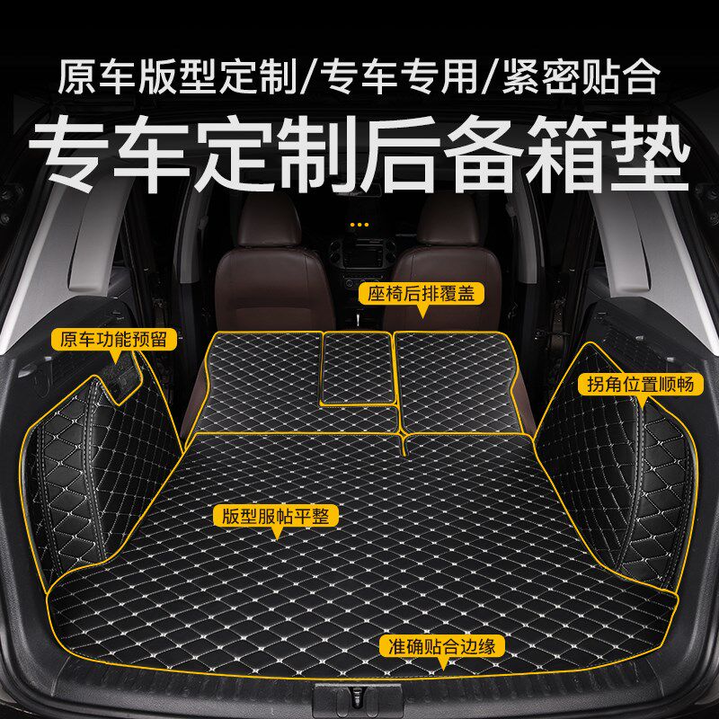 速发汽车全包围后备雅垫专用于 箱阁速腾天籁汉兰达轩逸哈Rh6C佛V