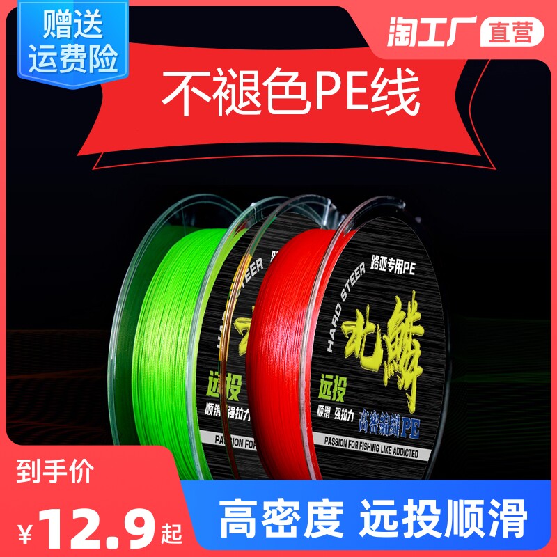 速发路亚专用pe大远投超顺滑力大马8编中国红线马力微物主线