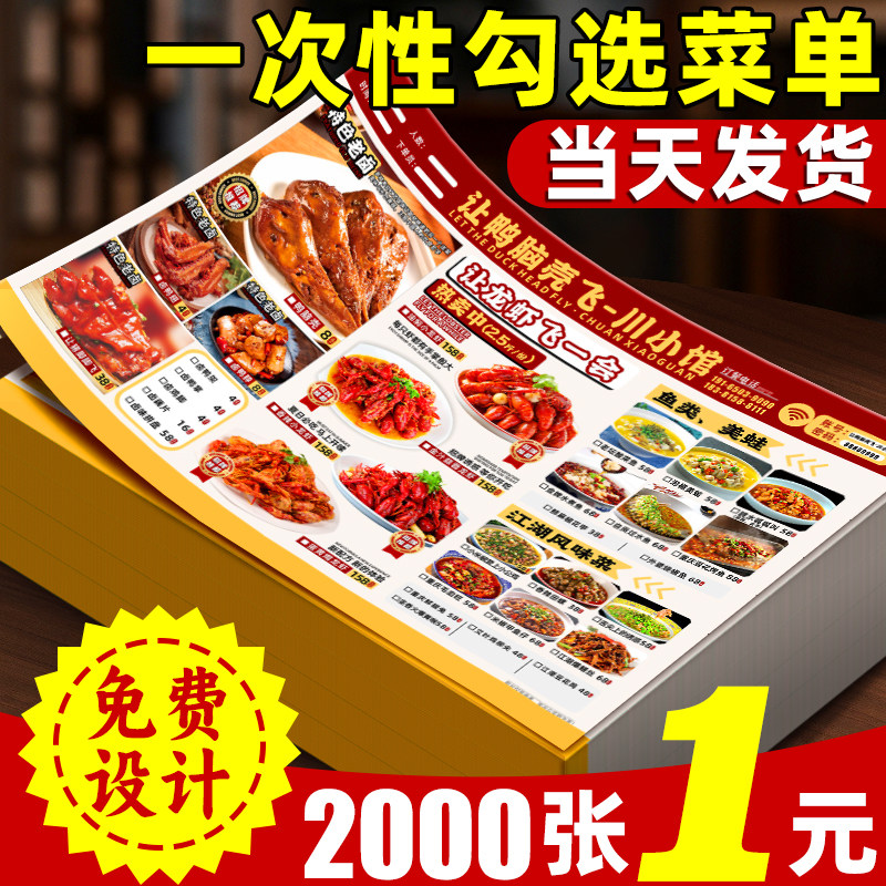 速发一次性勾选菜目纸点餐牌印刷垫餐纸烧烤火锅餐厅汉堡饭店外卖