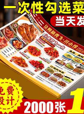 速发一次性勾选菜目纸点餐牌印刷垫餐纸烧烤火锅餐厅汉堡饭店外卖