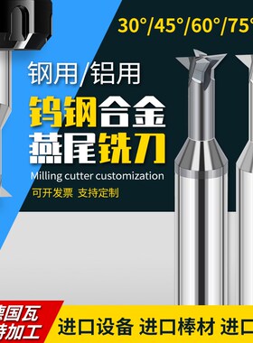 速发钨尾燕尾刀整体硬质合金0/45/60/75度燕尾槽铣刀加硬涂层燕钢