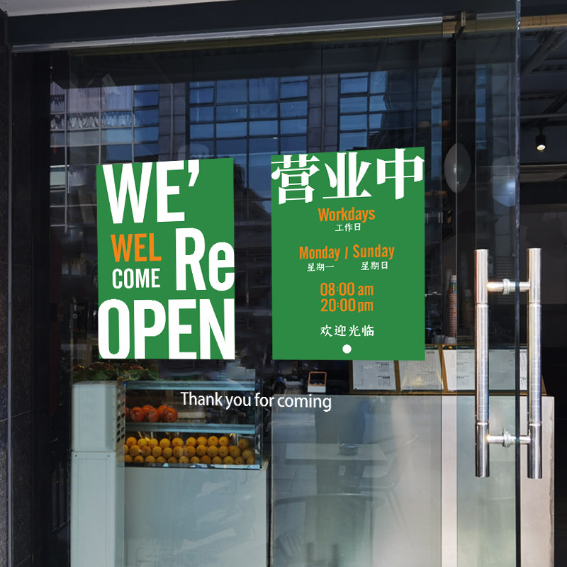 速发可营业静间时电贴纸咖啡奶茶美甲院店铺门饰玻璃装贴纸
