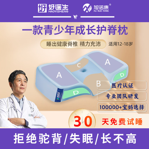 速发好医生青芯年儿童枕头护颈枕透气记忆棉枕少护颈防驼背