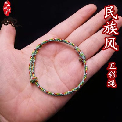 速发端午节五彩绳民族风宝宝婴儿童成人男情侣五色绳手链脚链平安