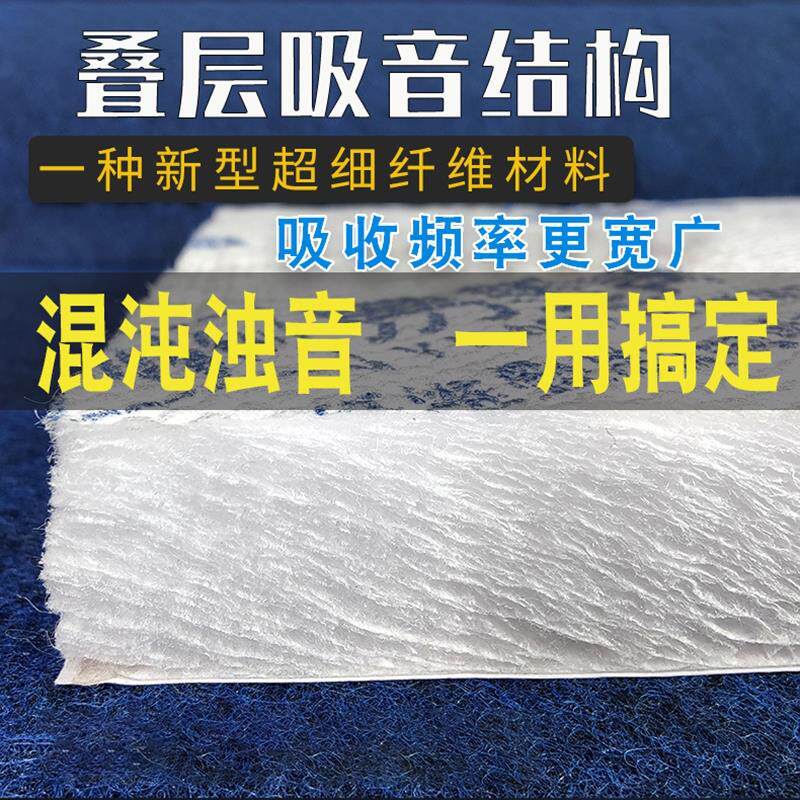 速发胶ifi音箱隔音吸音材背料h棉多媒体吸音棉低音聚酯纤维棉