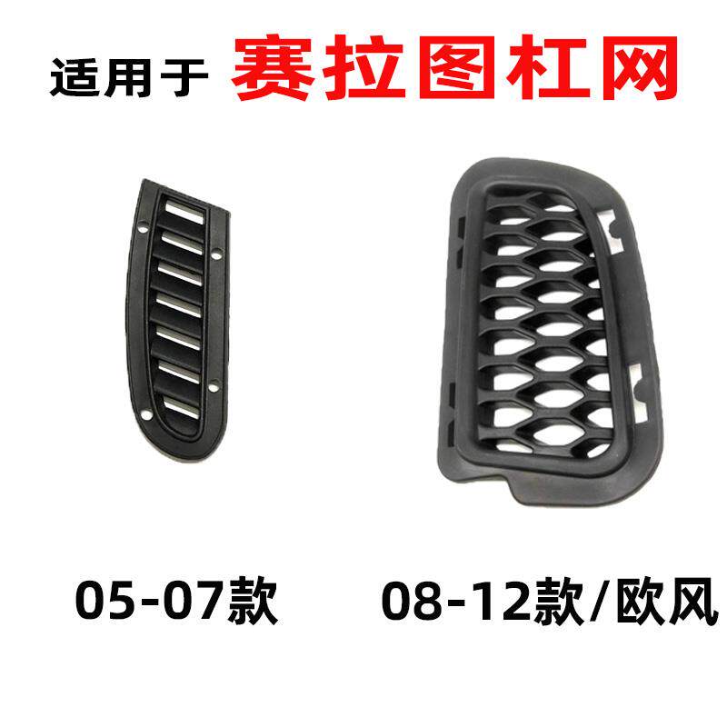 速发适用于起亚赛拉图欧风小杠网+赛拉图2厢侧网+前杠通风网格小