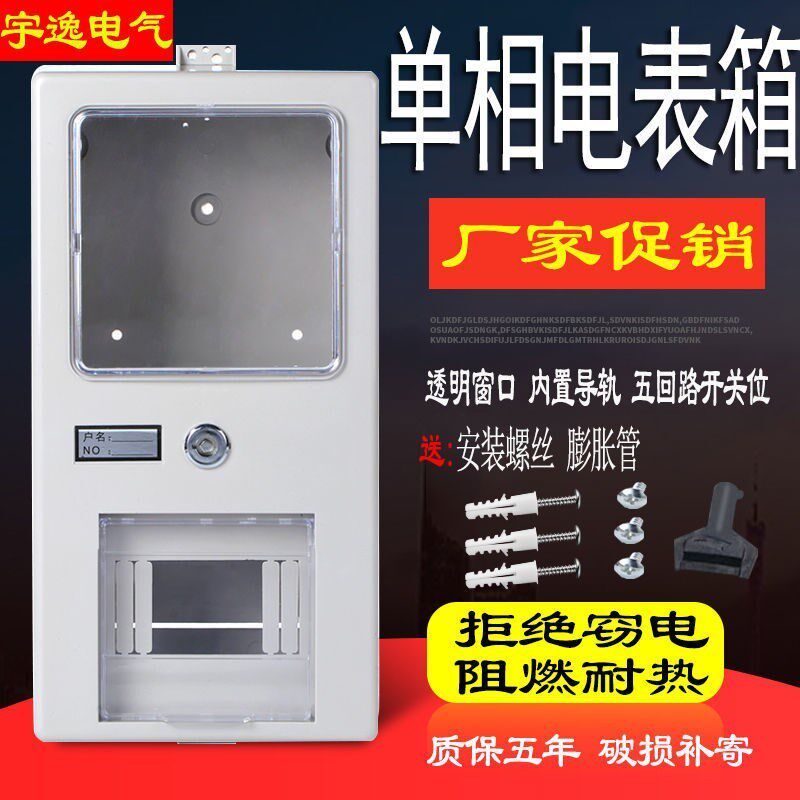 速发套新品】盒相一户家用带锁电表箱房电表箱单【装插卡电表盒子