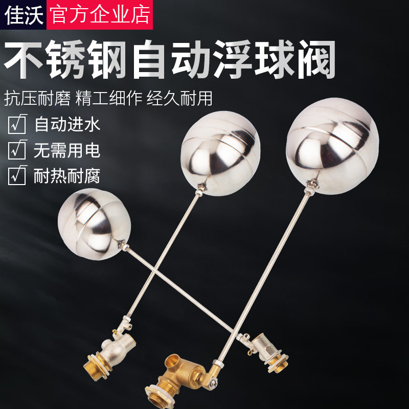 速发液位浮球阀开关1/2/寸不锈钢浮球阀位水器水塔蒸动自箱水开控