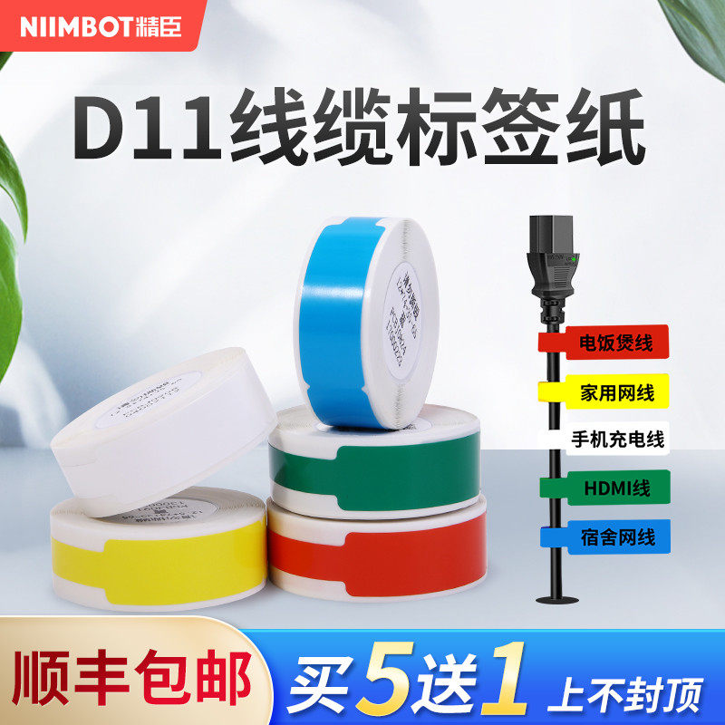 速发精臣D11/D110线缆标签纸打印贴不干胶纸纸p型网络布线通信光