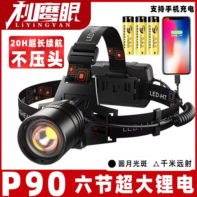 速发P70头灯强光充电变外夜钓鱼远射户焦手电筒超亮头矿式防水戴