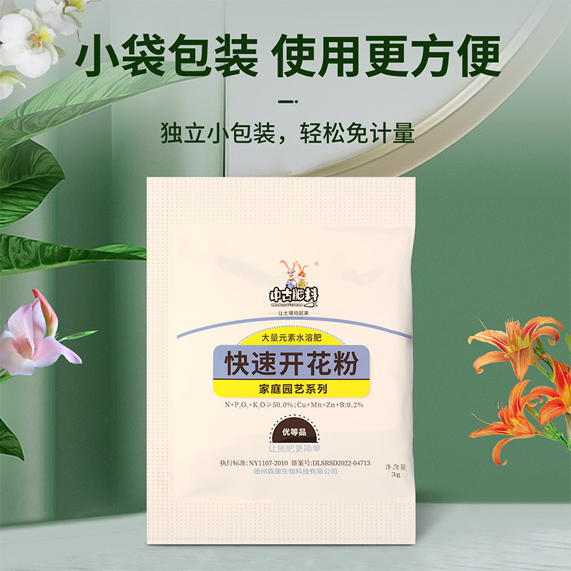 速发肥速开花粉0g~500卉花g盆栽爆花催花促花冒花素通用园艺快料