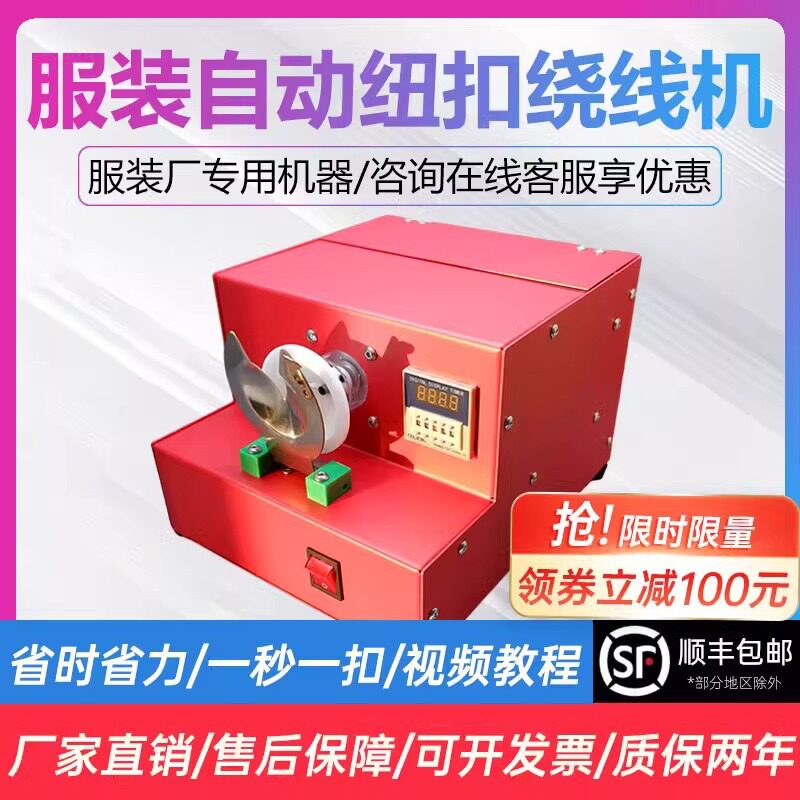 PP线绕扣机器绕扣机绕脚机纽扣机绕脖机绕线设备热熔衬衫顺丰包邮