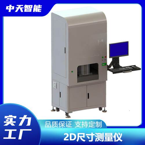 高精密2D尺寸测量仪长宽角度尺寸测量一键式图像尺寸量测仪