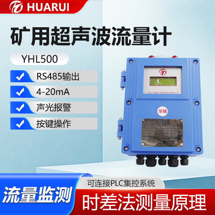 4寸管道本安型超声波流量计 遥控调校可独立安装YHL500排水计量器