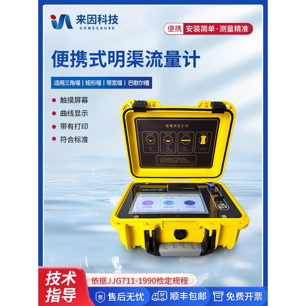 超声波明渠流量计手持排污渠水口便携式流速仪河道河流灌溉流量表