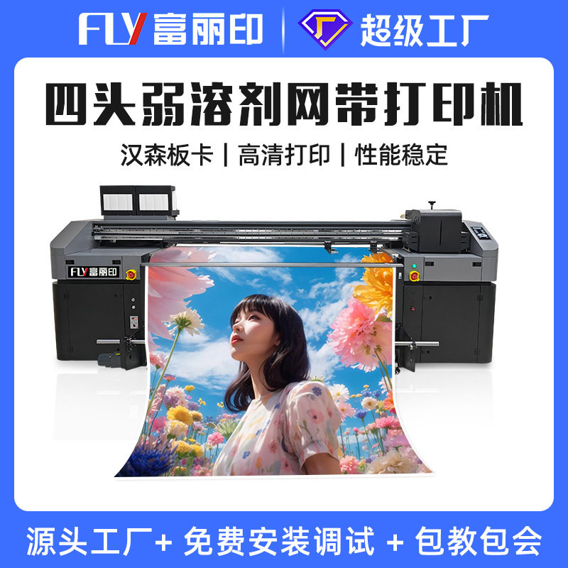 包邮包安装四头网带打印机 PVC皮革印花机 荧光弱溶剂八色打印机