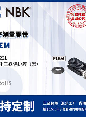 NBK FLEM 水平测量零件 钢质 四氧化三铁保护膜 机械配件厂家直供