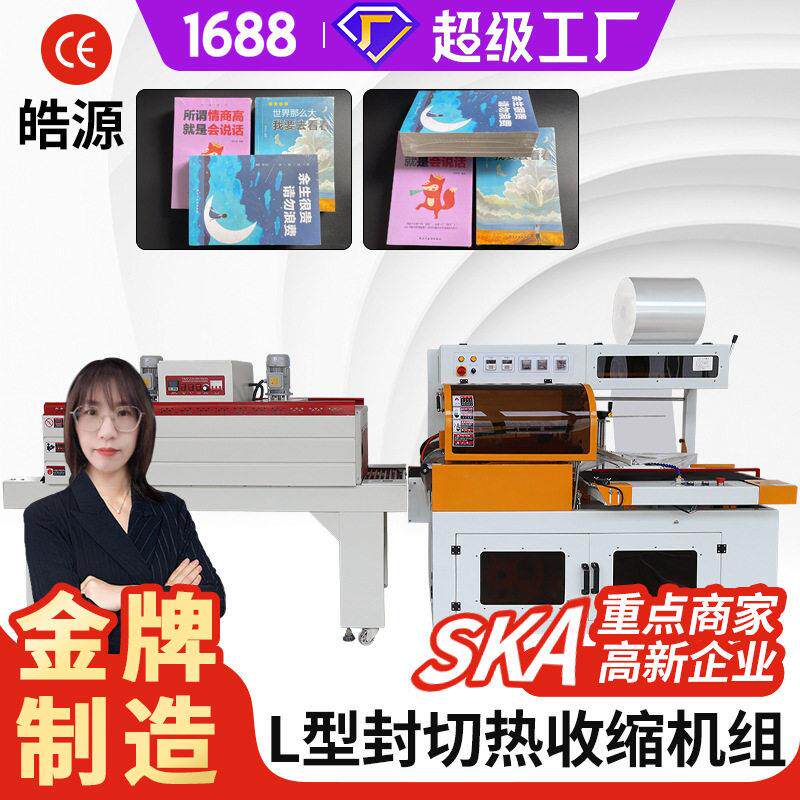 L型枕式热收缩包装机覆膜封切盒子泡面奶茶书本轴承蔬菜水果