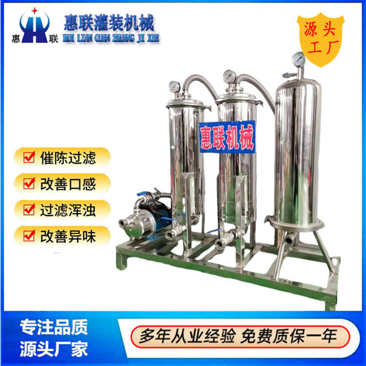 小型白酒催陈过滤机   三级白酒综合过滤器 催陈抗冷除异味多功能