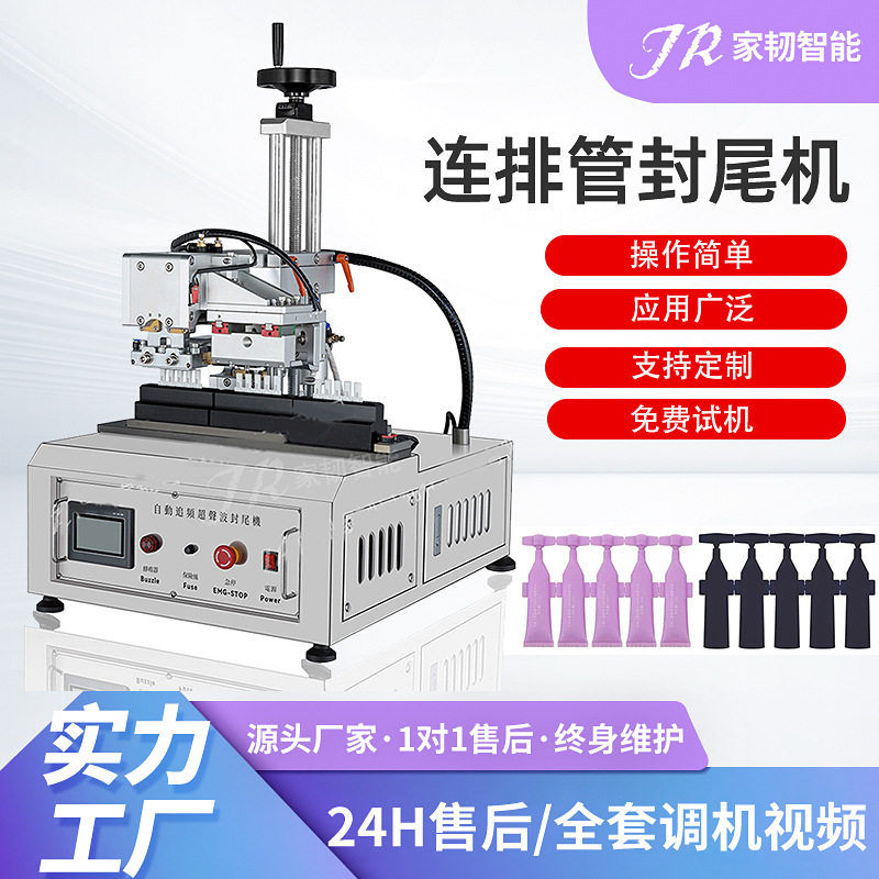 一次性精华液乳液联排软管次抛管封口机 半自动连排次抛管封尾机