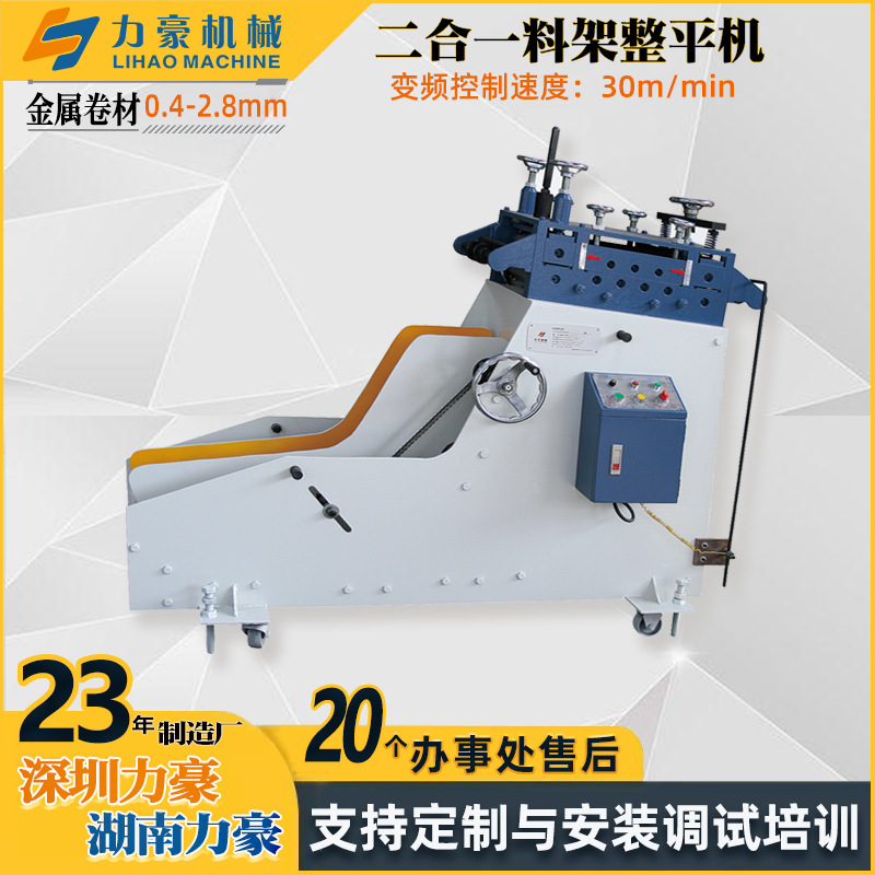 二合一料架矫正机CL400五金生产线金属卷料自动开卷整平机输送带