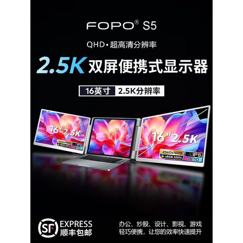 买德国2025新款Fopo 2.5K便携式显示器双屏幕16英寸大屏幕笔记本