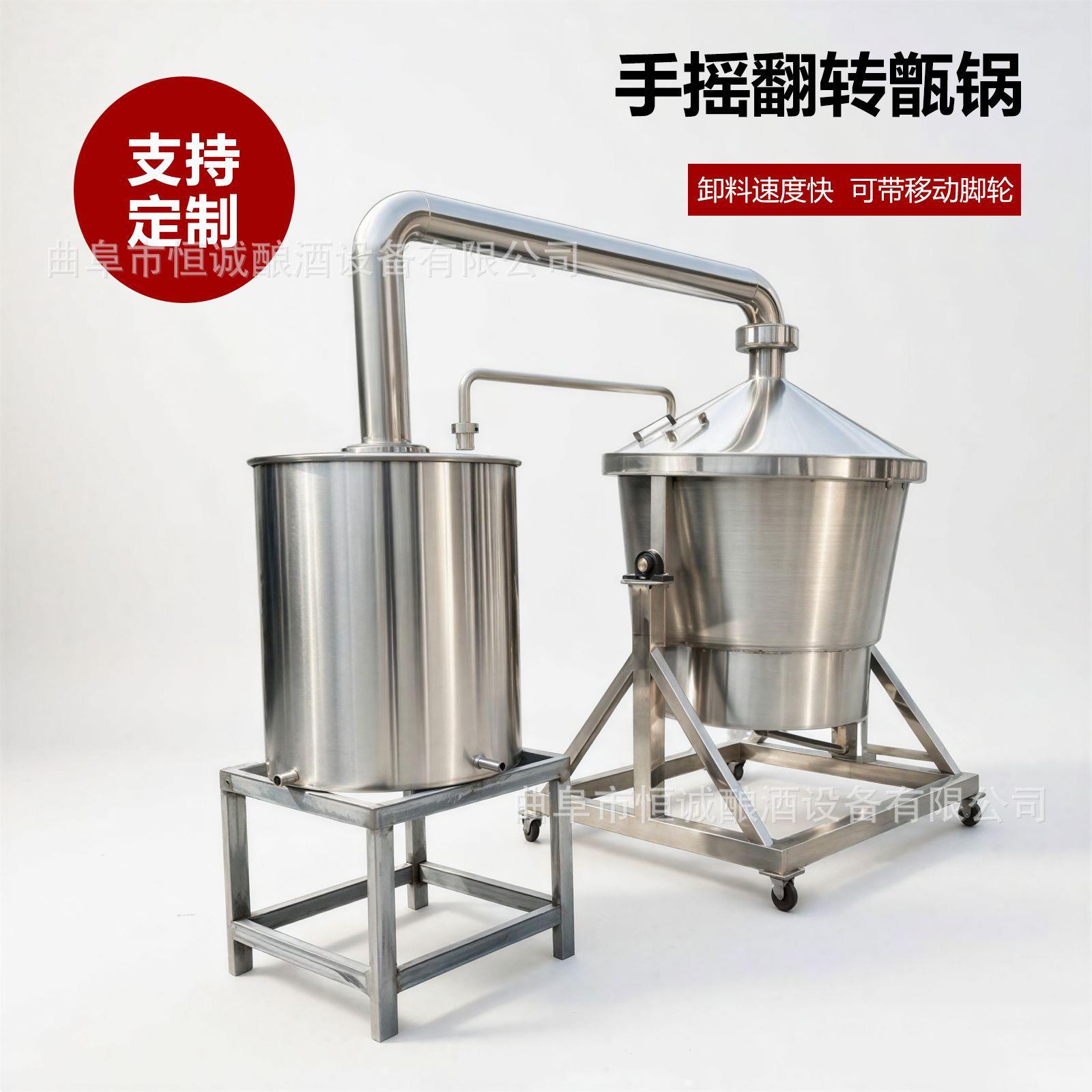 不锈钢酿酒设备翻转式蒸酒锅04白酒蒸馏器固态液态酒甑厂家