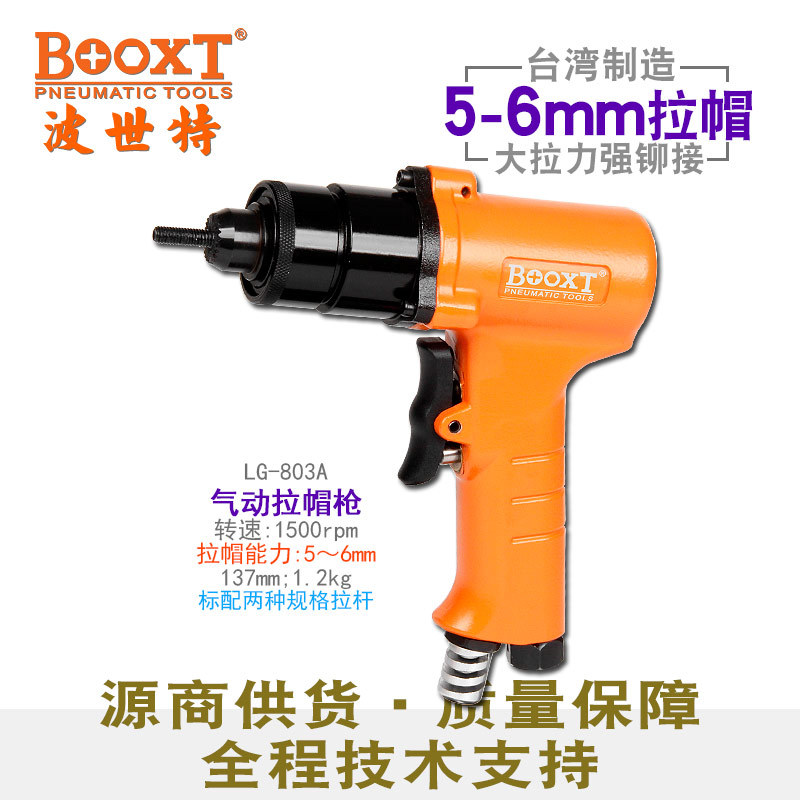 台湾BOOXT气动铆螺母枪m5m6进口气动拉帽枪气动拉母枪LG-803A