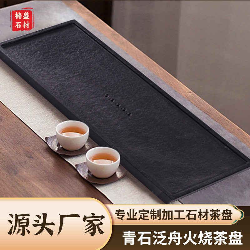 青石泛舟火烧石茶盘家用办公室简约天然乌金石头茶盘储水排水茶台