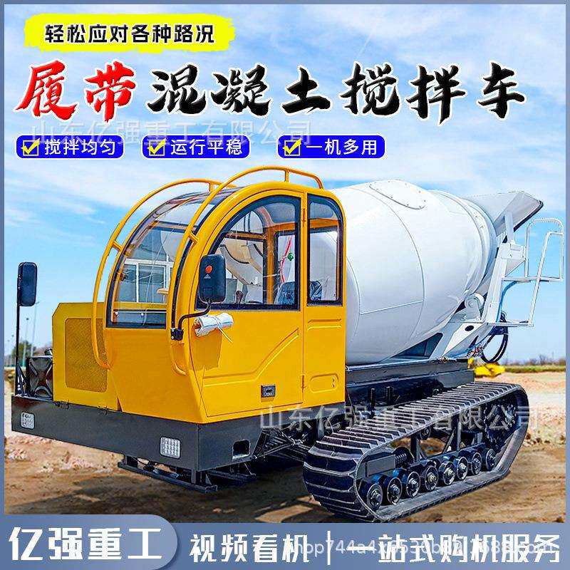 履带式搅拌车山地水田爬山虎商混砼罐车工程施工混凝土水泥搅拌机