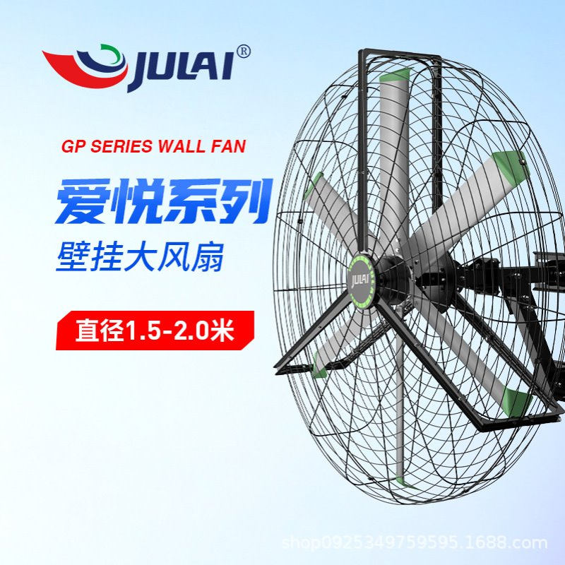 巨来 物流仓储中心大型壁挂风扇 0.75KW 2米摇头款 大面积通风