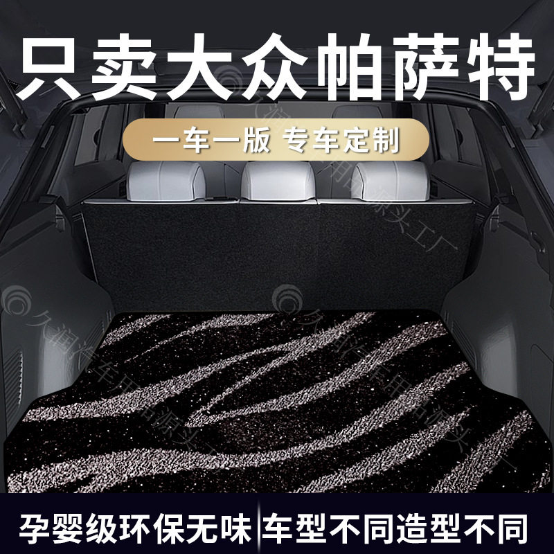 大众帕萨特进口帕萨特 新能源全系列车型星河后备箱专车专用