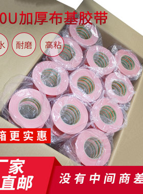 厂家直销整箱装加厚240U红色布基胶带高粘地毯拼接地面保护膜50米