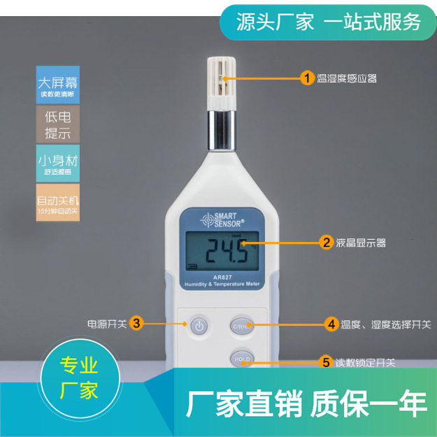 AR827型温湿度计/手持式电子温湿度计/现货供应