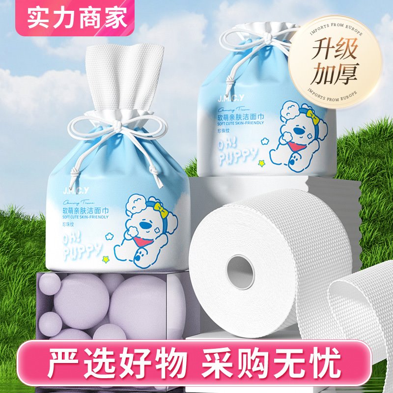 健美创研一次性洗脸巾棉柔巾纸巾卷筒式干湿两用卷巾眼部脸部男女