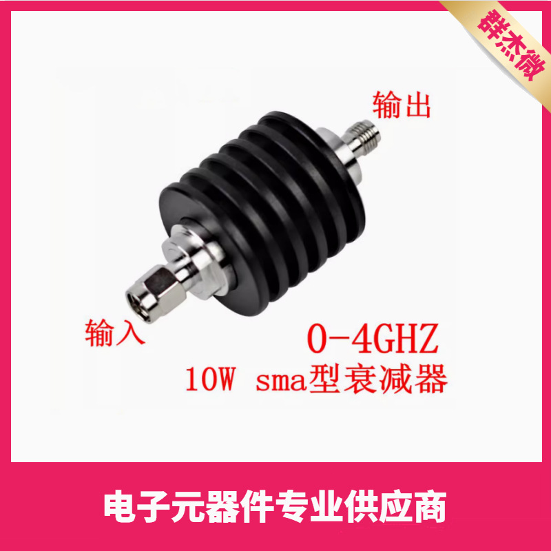 SMA同轴固定衰减器10W DC-3Ghz/DC-4GHZ 1DB-50db