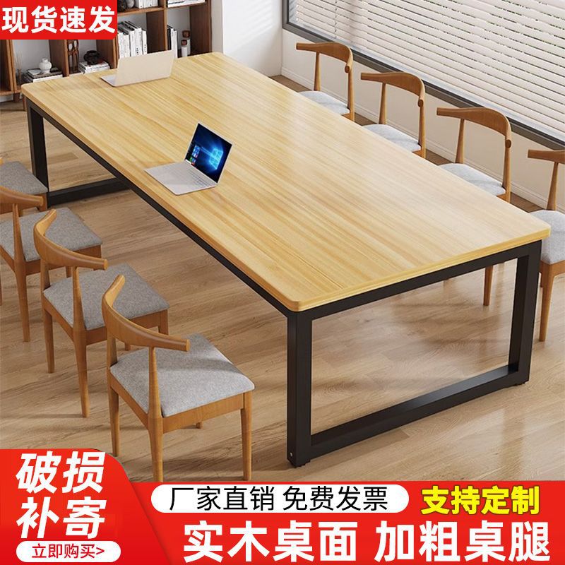 会议桌松木简约现代简易工作台员工培训长桌子洽谈桌椅组合办公桌