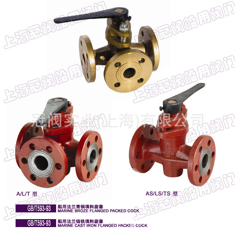 GB/T593-93船用法兰铸铁旋塞阀日标青铜法兰三通填料旋塞阀F7381