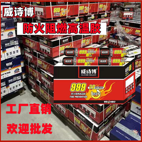 威诗博防火胶水排气管烟囱阻燃抗耐高温玻璃胶风管炉灶硅橡胶