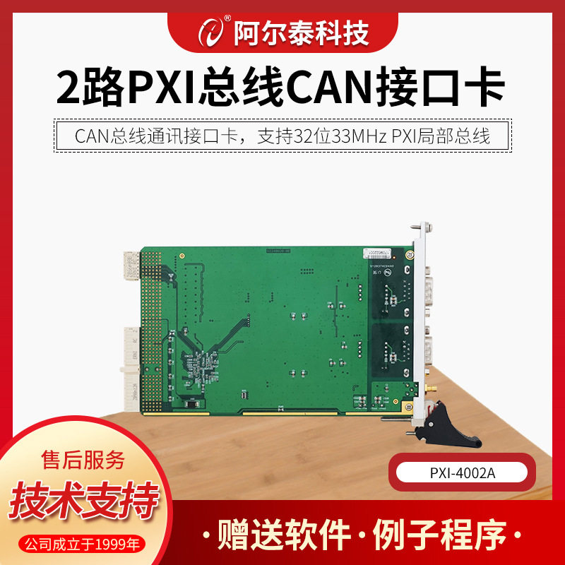 PXI网卡PXI7204阿尔泰科技 PXI总线4网口通信百兆千兆PXI7202