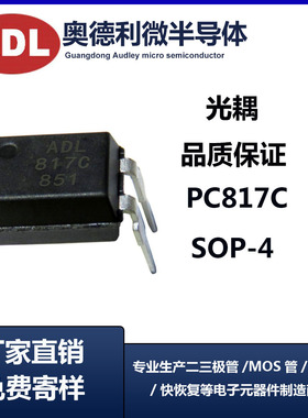 奥德利 直插光耦817C 代替EL817 PC817C档 光电耦合器 厂家 现货