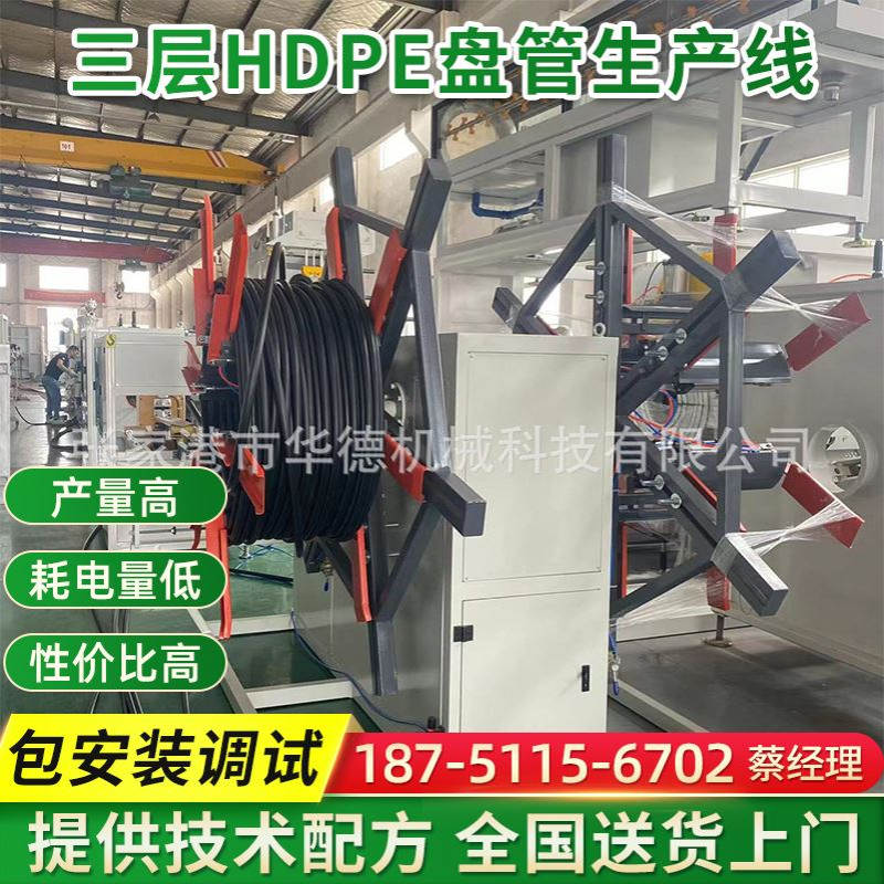 三层HDPE盘管生产线 PE管挤出机生产线 塑料管材生产设备制管机器