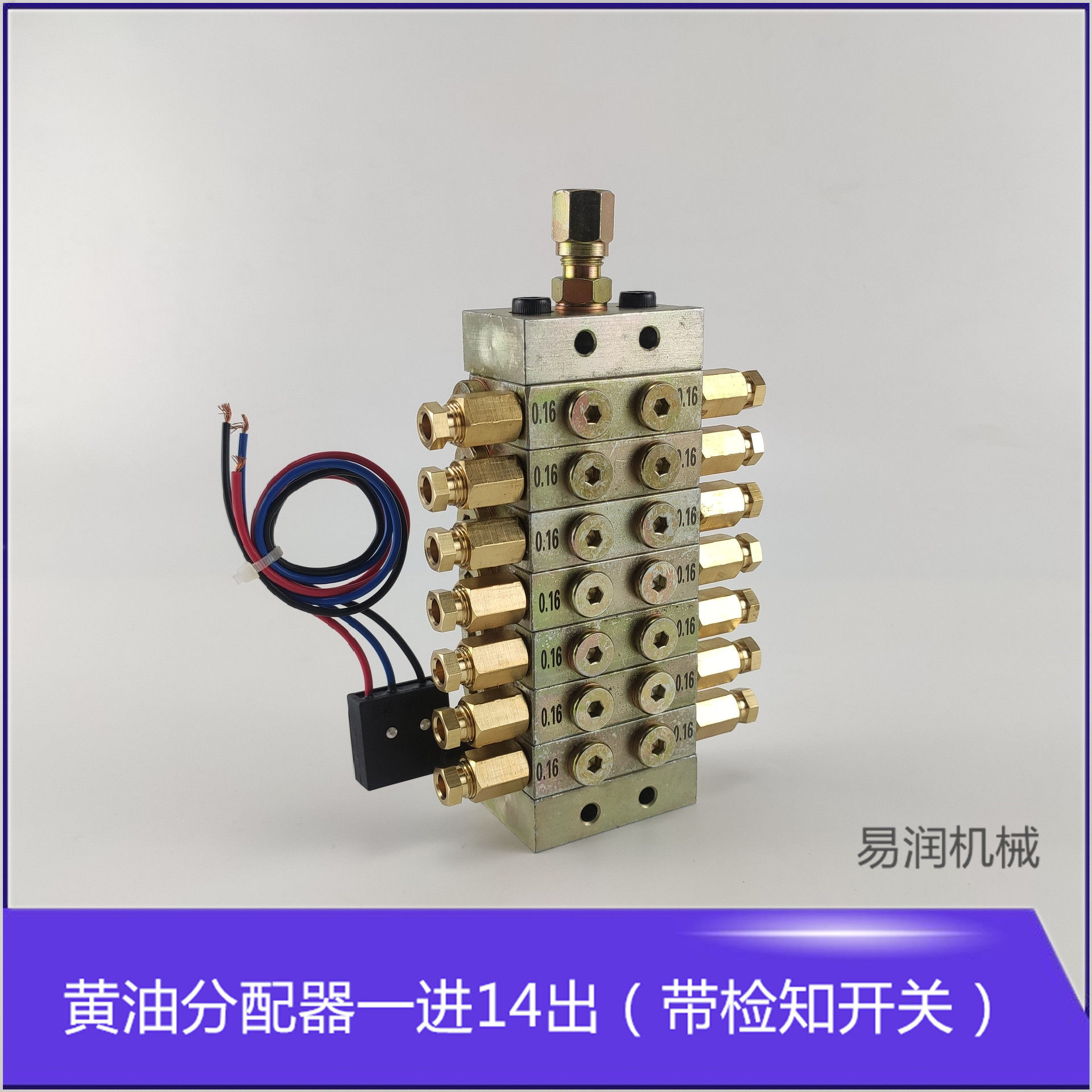 浙江DP1/JPQ1型冲床递进式黄油油脂分油阀片式分配器14口带开关