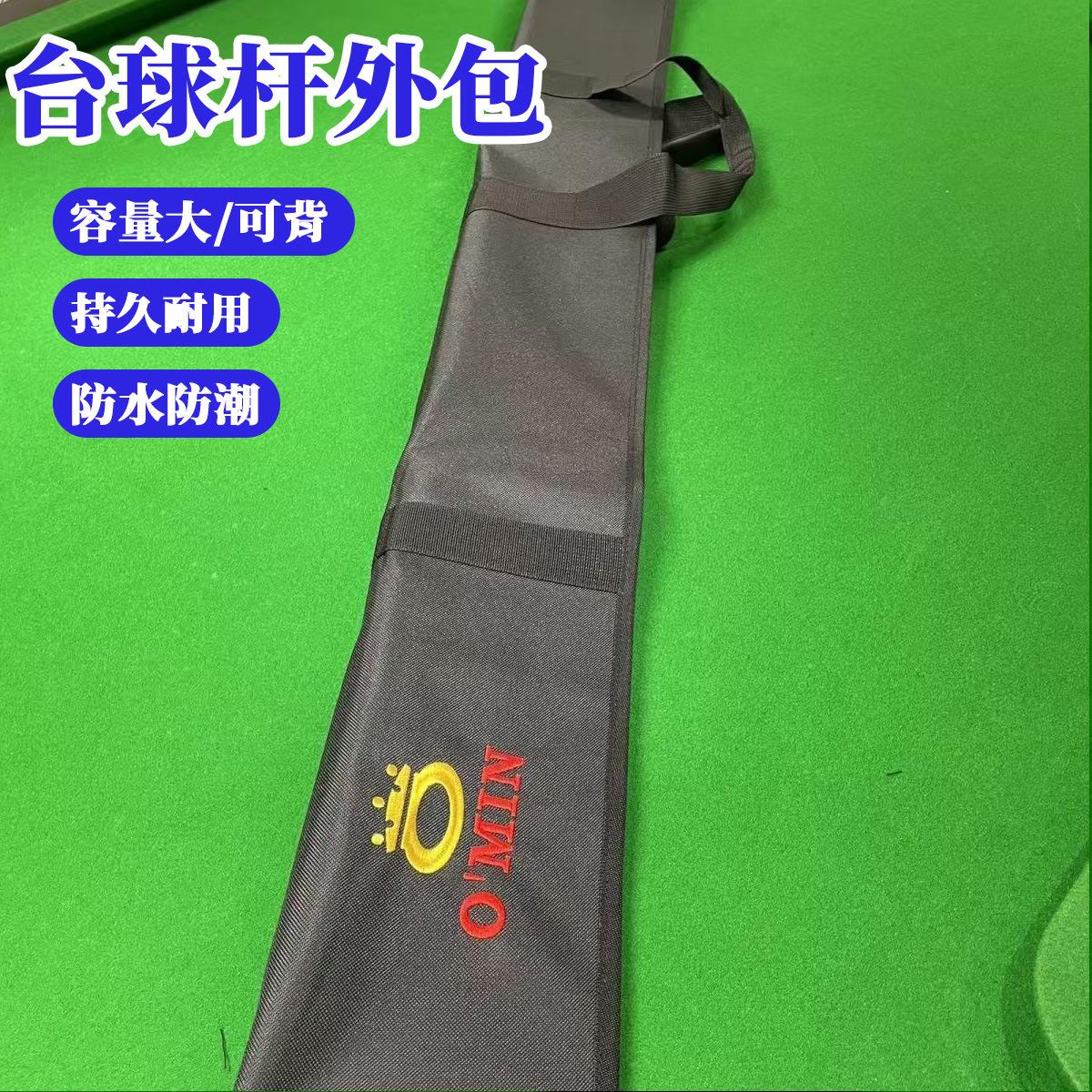 奥妙球杆外包台球杆盒双槽杆三槽杆包收纳袋保护袋桌球杆防撞款