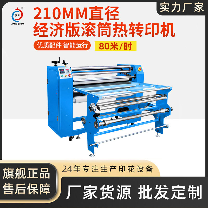 210经济款滚筒印花机服装匹布面料窗帘烫印压烫热升华热转印机器