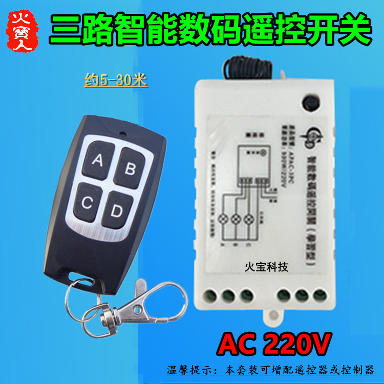 防水四键摇控学习型220V三路无线智能交流遥控开关照明灯具控制器